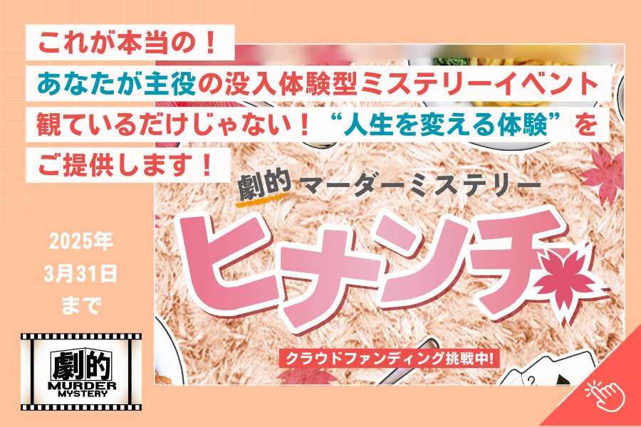 クラファン